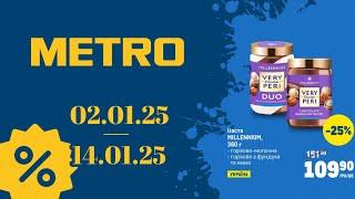 АКЦІЯ МЕТРО "Каталог святкових пропозицій" 02.01.25 по 14.01.25 #акції #знижкиметро #акціїметро