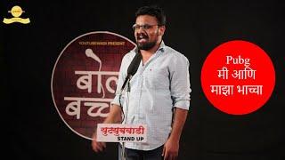 Pubg,Mi Aani Maza Bhaccha | Stand up Comedy | Ganesh Joshi | Bolbacchan | Marathi | YouTubeWadi