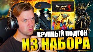 ЭТОТ НАБОР AMAZON PRIME  ДОЛЖЕН БЫТЬ У КАЖДОГО И (ЭПИЛОГ МАРКУС И КИЦУНЭ) В SHADOW FIGHT 3 REMAKE