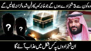 Who Will Get The Hidden Treasure From The Kaba In Urdu Hindi