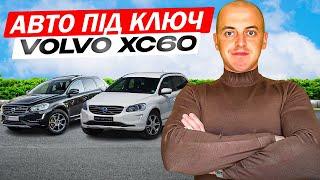 #VOLVO XC60 - це надійний кросовер. АВТО ДЛЯ КЛІЄНТА ПІД КЛЮЧ