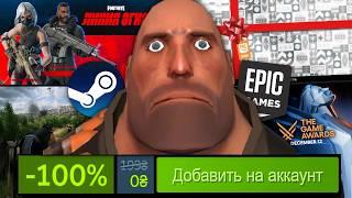 НЕ ПРОПУСТИ ХАЛЯВУ! Бесплатные выходные на игры в Steam, Раздача в Epic Games, GOG халява 2024