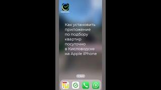 Как установить приложение по подбору квартир посуточно в Кисловодске на Apple iPhone