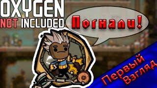 Первый Взгляд от новичка! Oxygen not Included