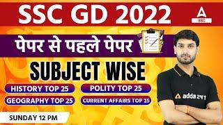 SSC GD 2022 | SSC GD GK/GS by Ashutosh Tripathi | SSC GD