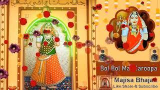 Bol Bol Maa Bhatiyani - Listen Jasol Rani Majisa Bhatiyani Audio Bhajans