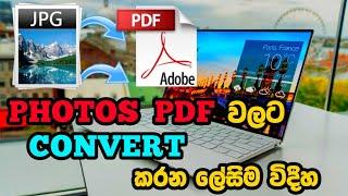 How to Convert Images to PDF in PC Sinhala | Convert JPG to PDF File Sinhala | Photos to PDF Sinhala