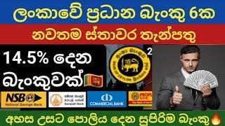 ප්‍රධාන බැංකු 06ක Fixed deposit interest rates | latest fd rates in sri lanka 2024 BOC Sampath bank