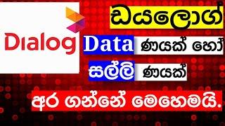 How to get a credit loan from Dialog | Dialog Credit loan activate Sinhala | SL Byte Academy