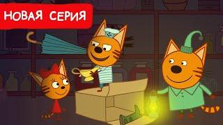 Три Кота | Волшебная лампа | Мультфильмы для детей 2024 | Новая серия №238