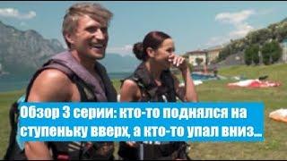 ОБЗОР 3 СЕРИИ ЗАМУЖ ЗА БУЗОВУ : КТО-ТО ИЗ ГАДКОГО УТЕНКА ПРЕВРАТИЛСЯ В ЛЕБЕДЯ, А КТО-ТО ОБЛАЖАЛСЯ!