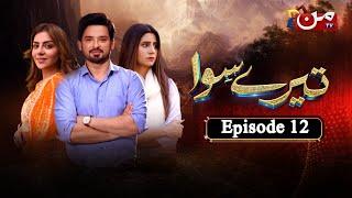 Tere Siwa | Episode 12 | Noman Habib - Rida Isfahani - Amara Chaudhry | MUN TV