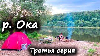 На Реке Ока С Ночевкой. Отдых и Рыбалка. Окская Эпопея СЕРИЯ #3