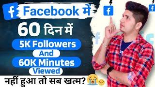 Facebook Monetization Criteria 60 Days | Facebook Page Monetization | Fb Monetization Failed 