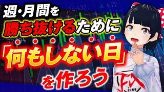 ［FX］勝率を上げたいなら「何もしない日」を作れるようになろう9/9GBPAUDトレード