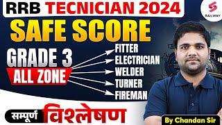 RRB TECNICIAN GRADE 3 CUT OFF 2024 | TECHNICIAN ZONE WISE SAFE SCORE क्या रहेगा ? CHANDAN SIR