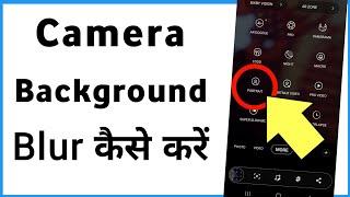 Camera Me Background Blur Kaise Kare | Blur Background In Mobile Camera