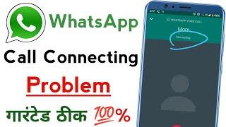 Whatsapp call connecting problem | How to fix whatsapp video call connecting problem