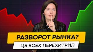 Рынок начал свой разворот? Мой метод отбора акций