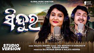 Sindura | New Odia Song 2024 | Ira Mohanty , Somnath | Malaya Mishra | Gmj Odia