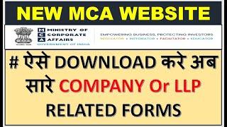 Download Company & LLP Related Form | New Version of MCA Website | Updated ROC Portal | 2021-22