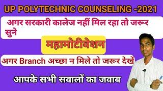 Jeecup 7th Round Counselling Rank | Up polytechnic counselling 2021 |jeecup counselling 2021