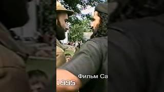 Хаттаб, Абу-Дар,Басаев Шамиль.Дарго 23.07.1995 г. Фильм Саид-Селима