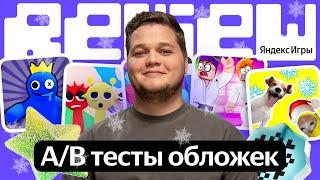 Review | Разбираем игры, оцениваем обложки и читаем отзывы