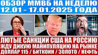 Гигантский обзор рынка / Лютые санкции Сша на Россию / Доллар по 115 / Обвал рынка / Биткоин / Нефть