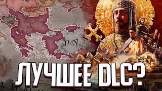 НОВАЯ ВИЗАНТИЯ В CRUSADER KINGS 3: Roads to Power / НОВОЕ DLC