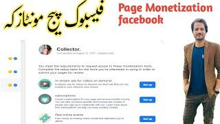 د پیج مونٹازیشن زدہ کئ facebook page monetisation pashto