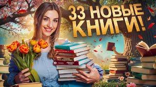 КНИЖНЫЕ ПОКУПКИ весны 