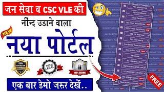 Csc Vle के लिए New Print Portal 2025 | Best aadhar print portal Life time Free | Csc Print Portal