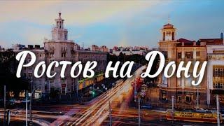 Ростов-на-Дону | 4K | ЛУЧШИЕ места | история города | 2024