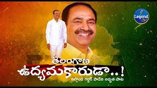 Etela Rajender song | Nalgonda Gaddar Song on Etela Rajender | #EtelaRajenderSongs | Legend Tv