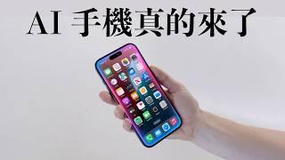 再次重新定義！蘋果 AI 極度震撼 Siri + GPT-4o WWDC2024