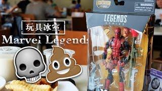 【玩具冰室】Marvel Legends Deadpool開箱報告