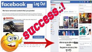 FB copyright strike..!! We have removed content that you posted? Solution here.! NO চিন্তা DO ফুর্তি