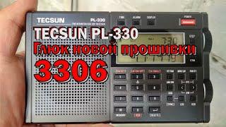 TECSUN PL-330 Глюк новой прошивки 3306