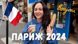 ЛУЧШИЙ РАЙОН ПАРИЖА!!! Вкусная Еда, Шопинг, Что посмотреть? ВЛОГ ПАРИЖ 2024