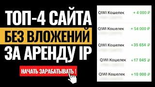 НОВЫЙ ЗАРАБОТОК В ИНТЕРНЕТЕ В 2023 ГОДУ. Как заработать деньги без вложений школьнику? Инвестиции