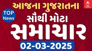 Gujarat Breaking News | આજના ગુજરાતના સૌથી મોટા સમાચાર | ABP Asmita LIVE