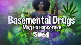  Basemental Drugs КАК СКАЧАТЬ И УСТАНОВИТЬ | МОД НА РЕАЛИЗМ для The Sims 4 + ПРОВЕРКА МОДА В ИГРЕ