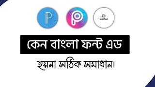 How To Extract Or Unzip Bangla Font File Properly | Bangla Font Add