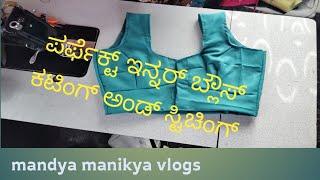 #inner perfect blouse cutting and stitching# Mandya Manikya vlogs#