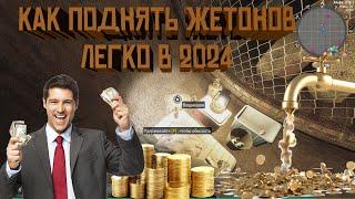 Will to live online, как заработать жетоны в игре Will to live online в 2024