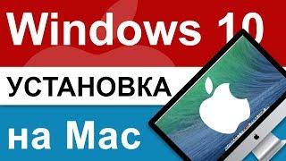 Установить и настроить Windows 10 на Mac (старые iMac, Macbook, Mac mini без bootcamp)
