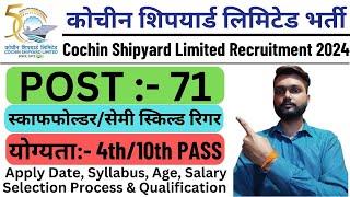 Cochin Shipyard Limited Recruitment 2024 | CSL Recruitment 2024 | कोचीन शिपयार्ड लिमिटेड भर्ती 2024