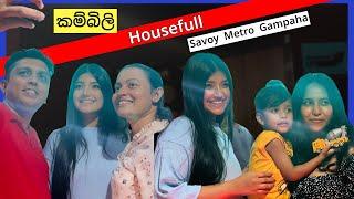 "කම්බිලි - Kambili" Movie HOUSEFULL at Savoy Metro Gampaha, Nethmi Roshel Rogers, Amila Karunanayake