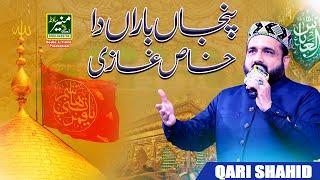 Panja Bara Da Khas Ghazi | Qari Shahid Mahmood New Muharram Naat 2024